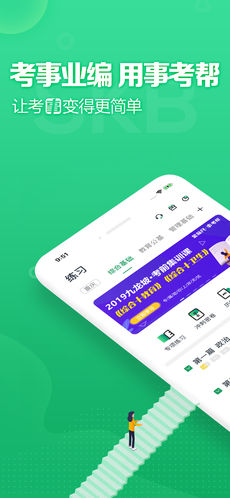 事考帮估分截图1