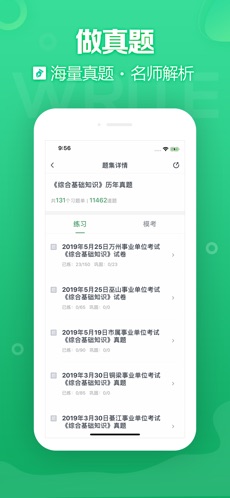 事考帮估分截图3