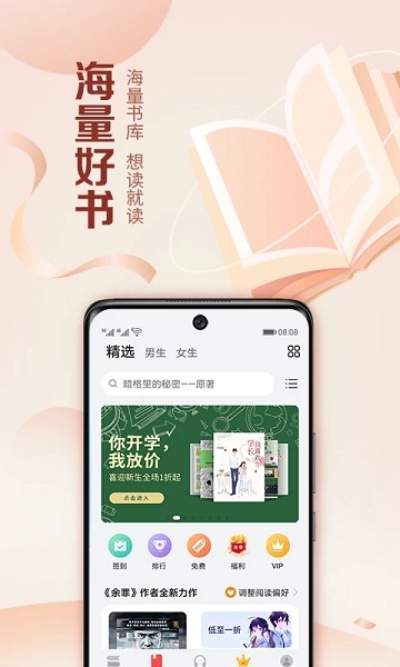 华为阅读截图2