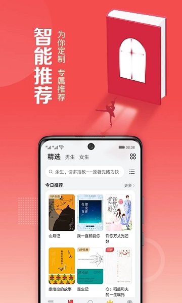 华为阅读截图3