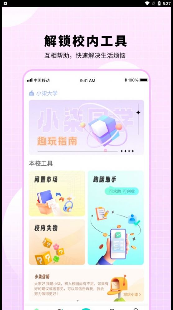 小柒同学截图3