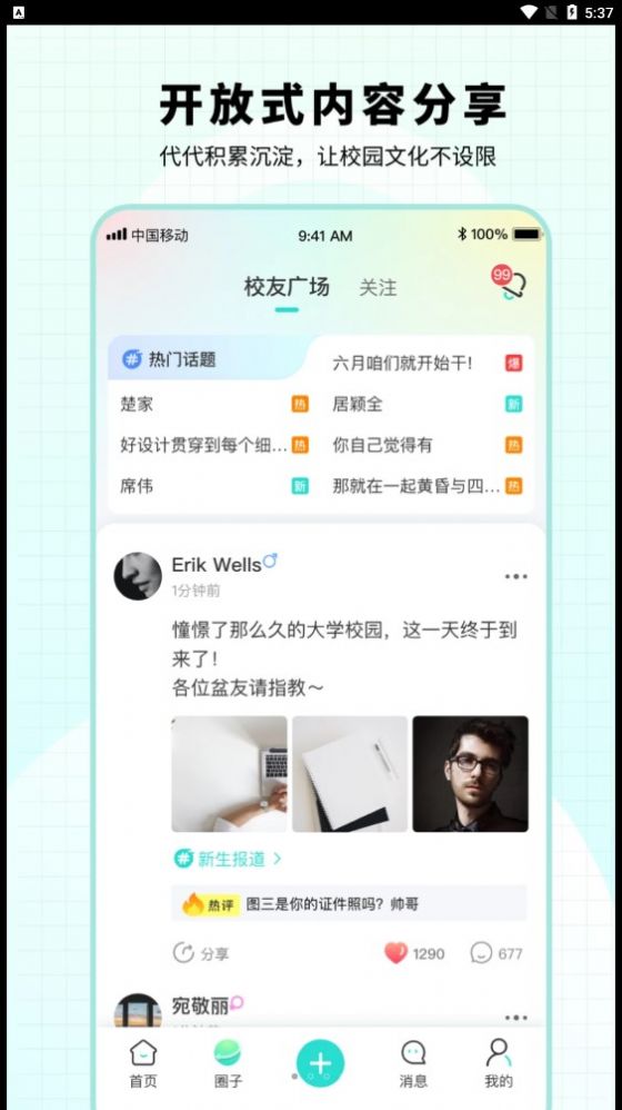 小柒同学截图1
