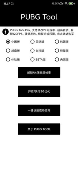 PUBGMOBILE画质助手120帧截图2