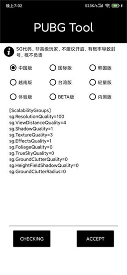 PUBGMOBILE画质助手120帧截图3