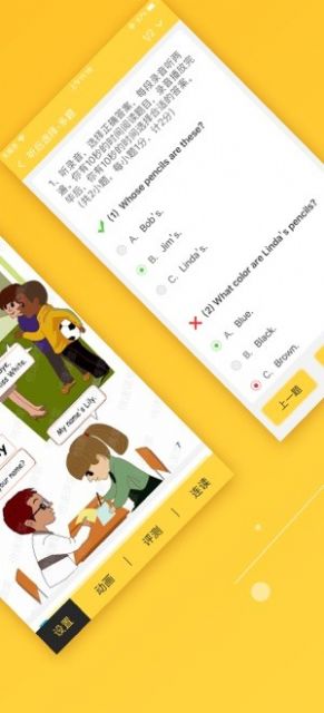 倍速课堂人教版截图2