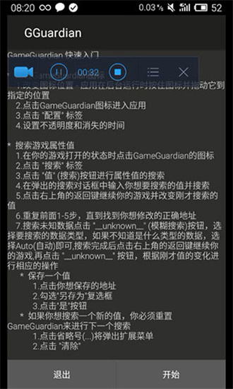 GG修改器安卓版截图1