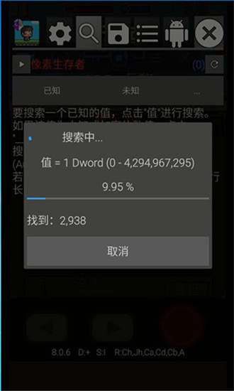 GG修改器安卓版截图3