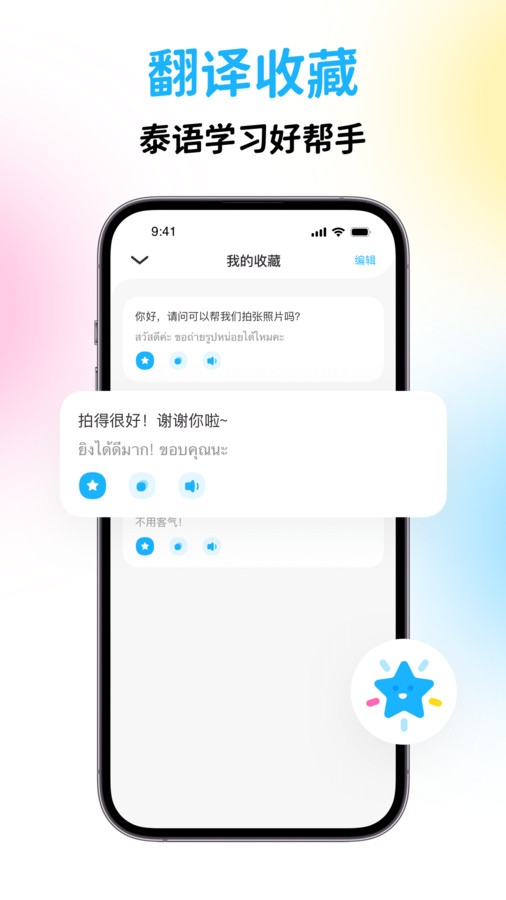 泰国翻译宝截图1