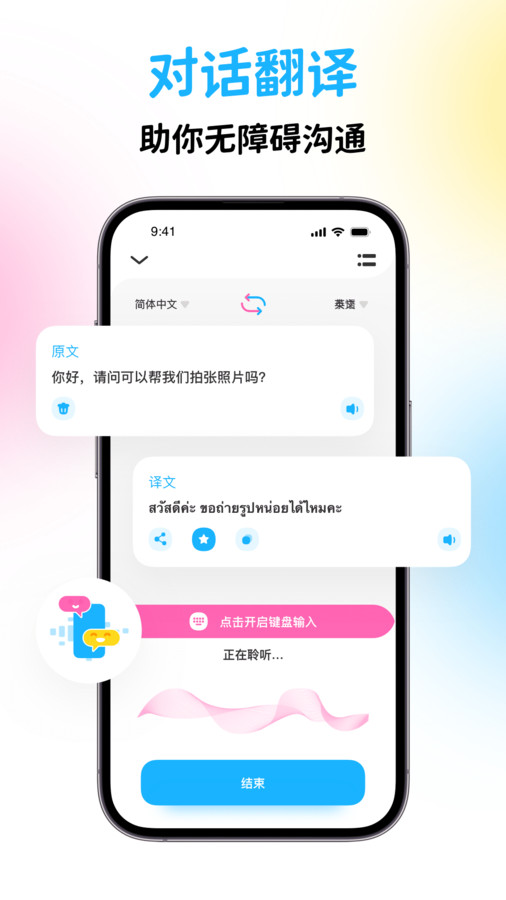 泰国翻译宝截图3