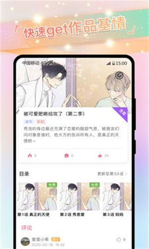 香香漫画截图3