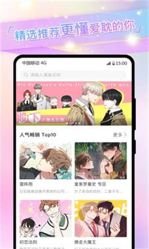 香香漫画截图2