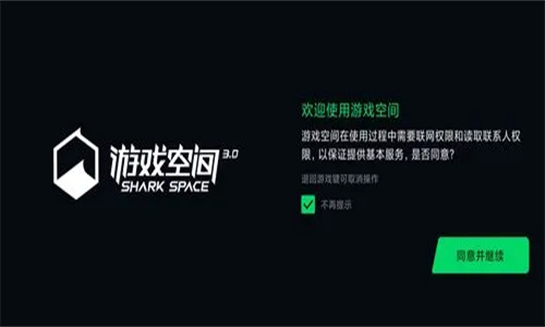 黑鲨空间安卓版
