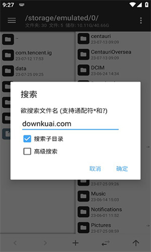 MT管理器安卓版截图3