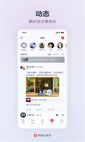 网易云音乐安卓版截图1