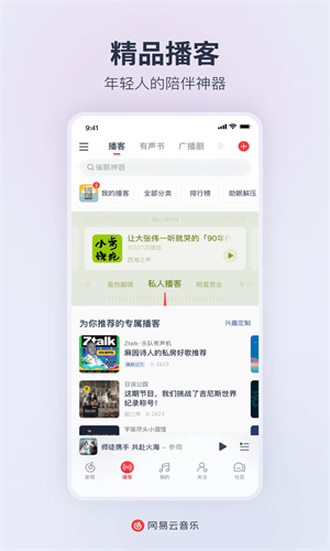 网易云音乐安卓版截图3