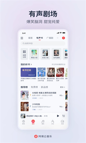 网易云音乐安卓版截图2