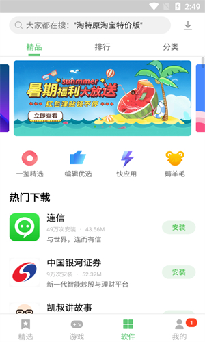 联想应用商店截图2