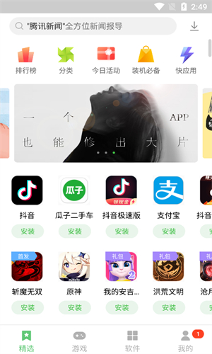 联想应用商店截图1