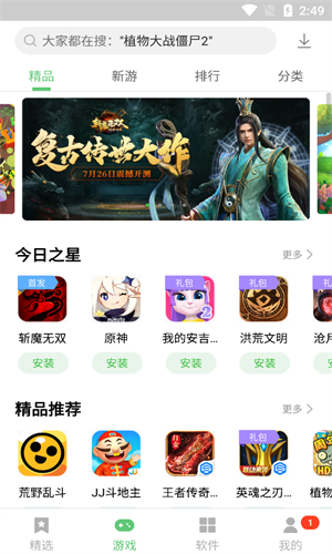 联想应用商店截图3