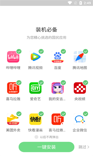联想应用商店截图4