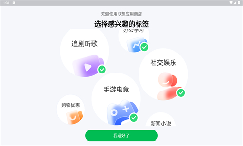 联想应用商店