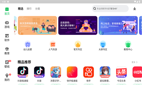 联想应用商店