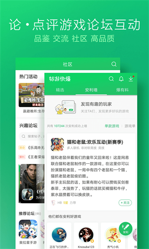 好游好爆旧版本截图4