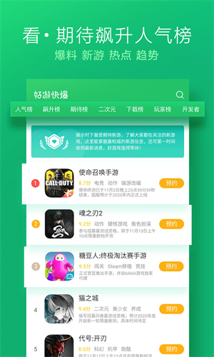 好游好爆旧版本截图3