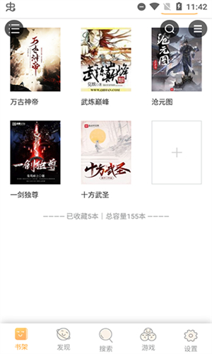鸠摩搜书截图1