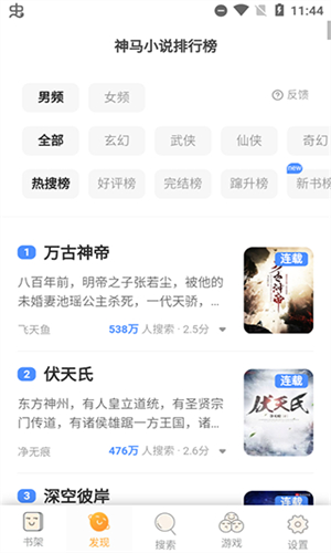鸠摩搜书截图3