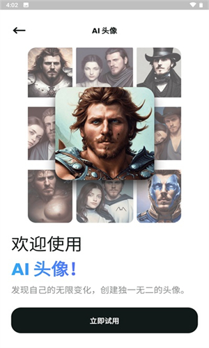 文心一格截图3