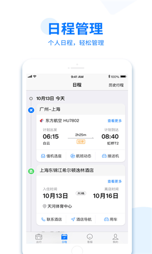 美亚商旅安卓版截图1