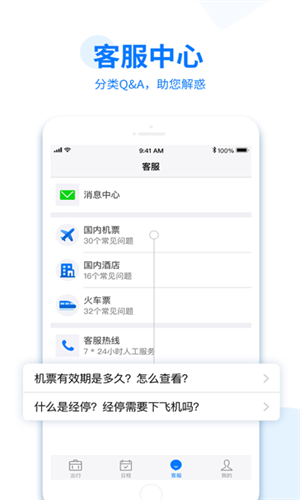 美亚商旅安卓版截图3
