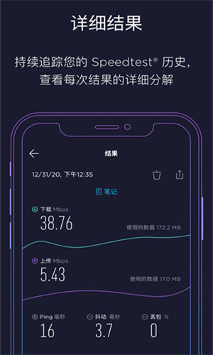 Speedtest安卓版截图1
