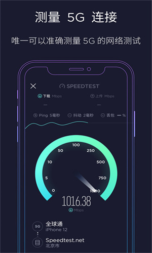 Speedtest安卓版截图3