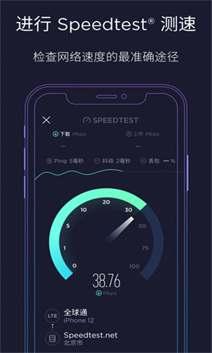 Speedtest安卓版截图2