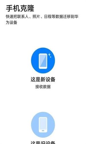 荣耀换机克隆