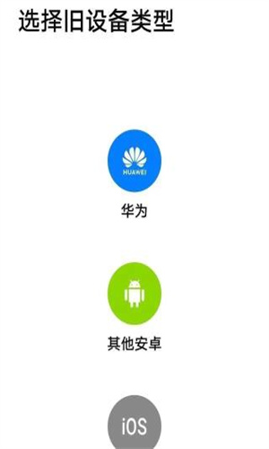 荣耀换机克隆