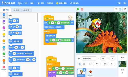 Scratch编程截图2