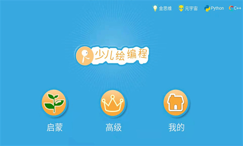 Scratch编程截图3