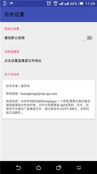Potplayer播放器