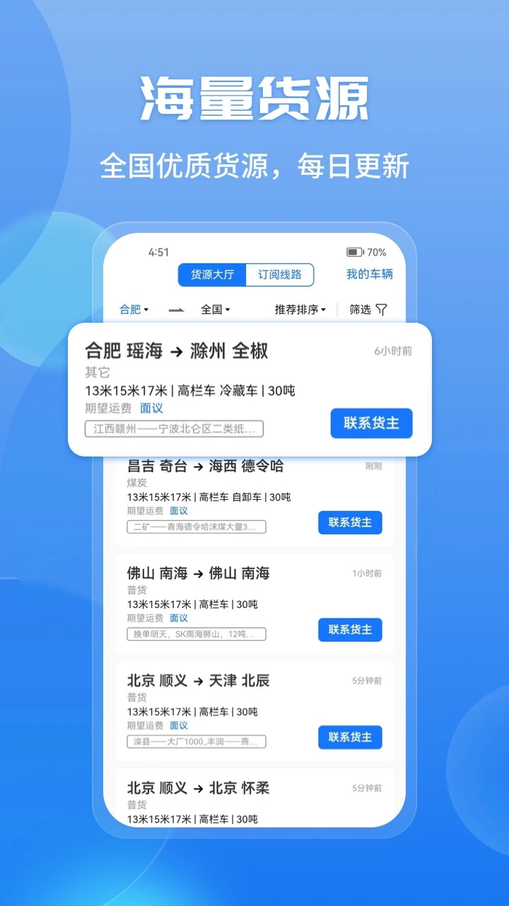 车旺大卡司机版截图1