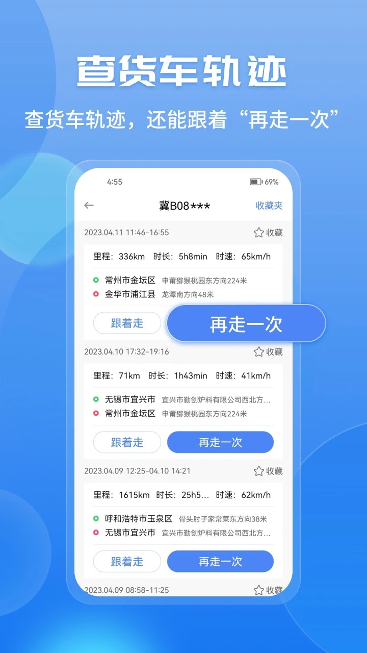 车旺大卡司机版截图2