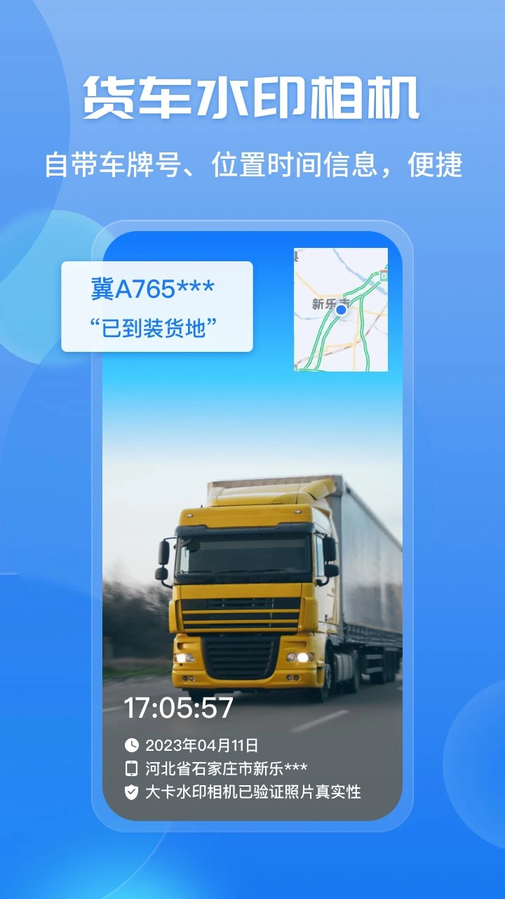 车旺大卡司机版截图5
