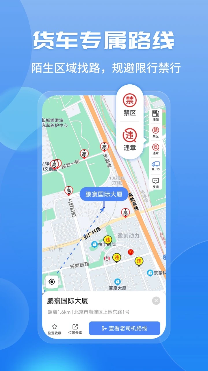 车旺大卡司机版截图4
