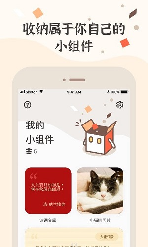 小组件盒子最新版截图1