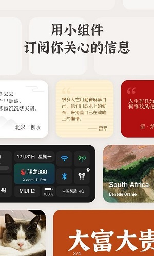 小组件盒子最新版截图3