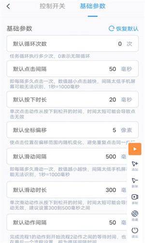 闪指连点器手机版截图2