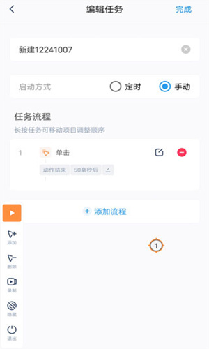 闪指连点器手机版截图1