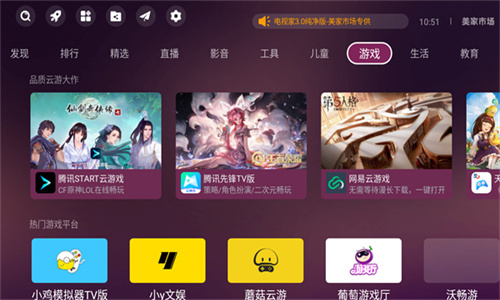 美家市场电视版截图1